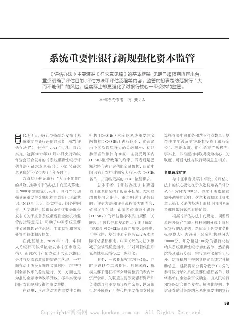 系统重要性银行新规强化资本监管