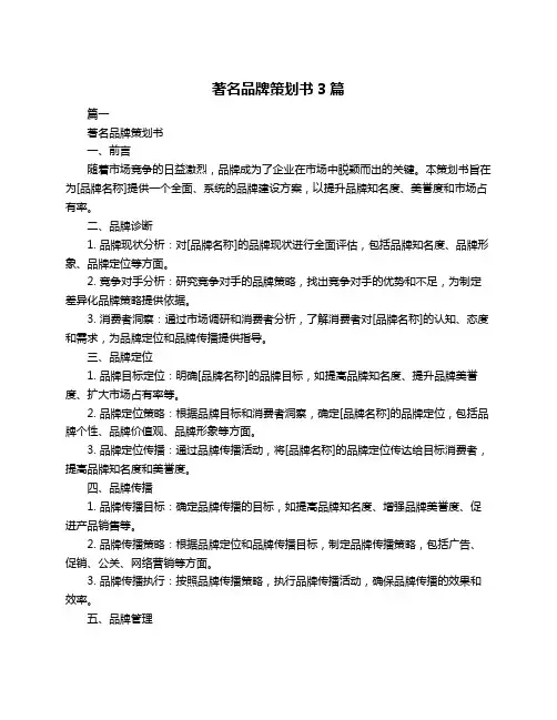 著名品牌策划书3篇