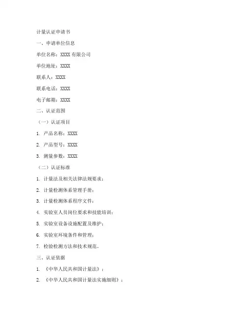 计量认证申请书范本