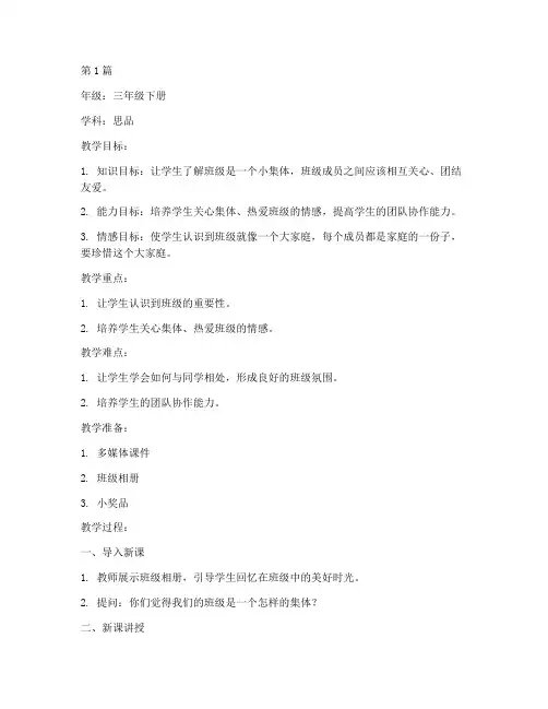 三年级下册思品教案(3篇)