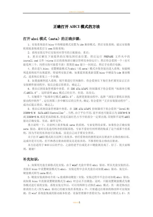 正确打开AHCI模式的方法