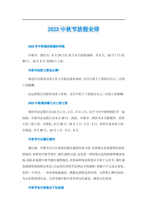 2023中秋节放假安排