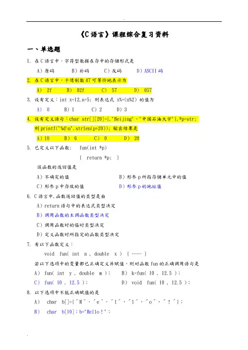 c语言试题及答案