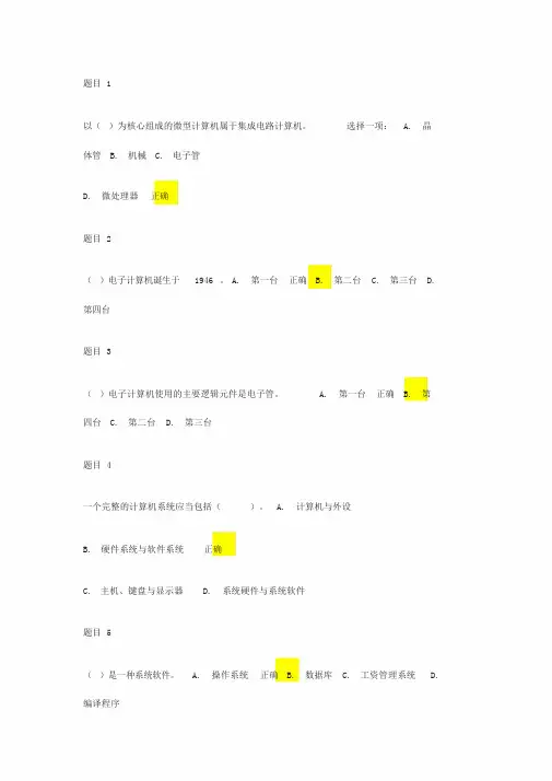 2019国开计算机应用基础形考1(1-80)题答案
