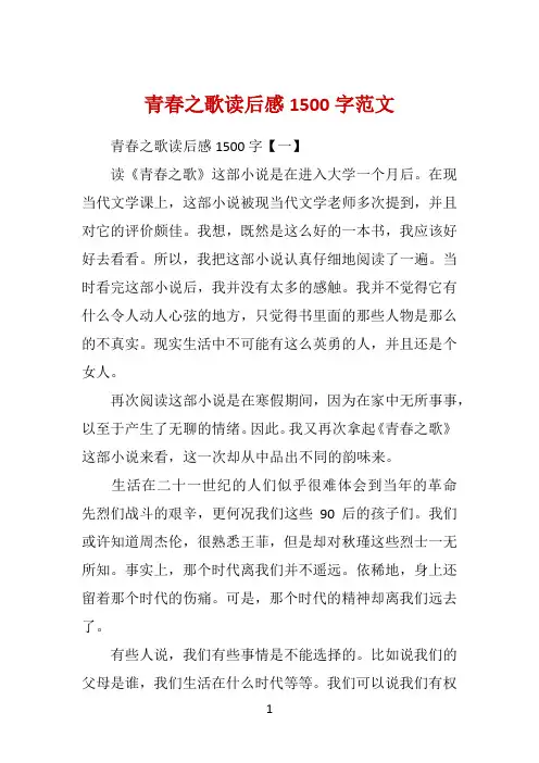 青春之歌读后感1500字范文 