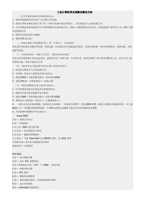 工业计算机常见故障及解决方法