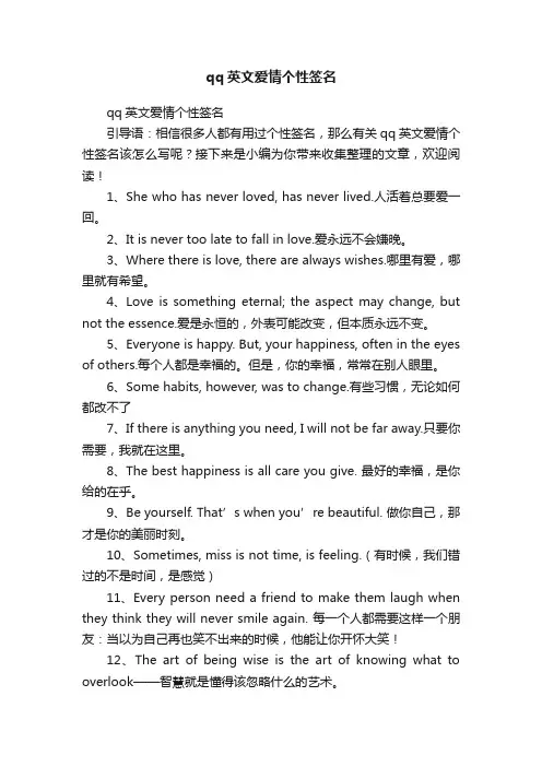 qq英文爱情个性签名