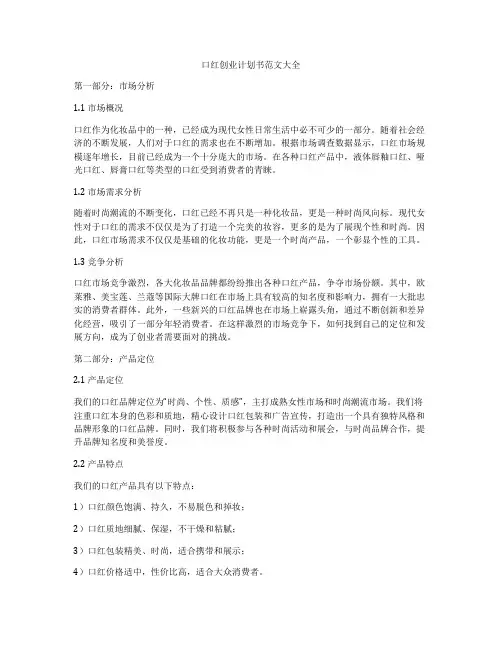 口红创业计划书范文大全