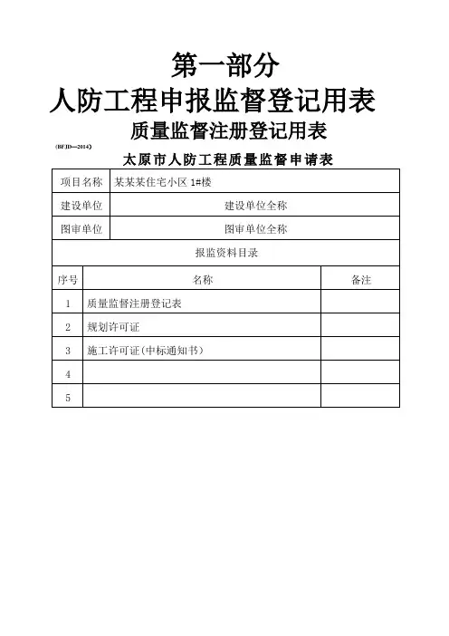 人防工程竣工资料(全套)
