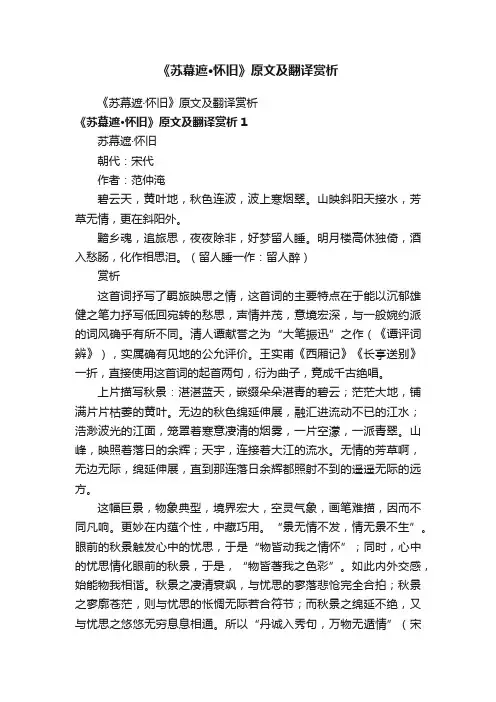 《苏幕遮·怀旧》原文及翻译赏析