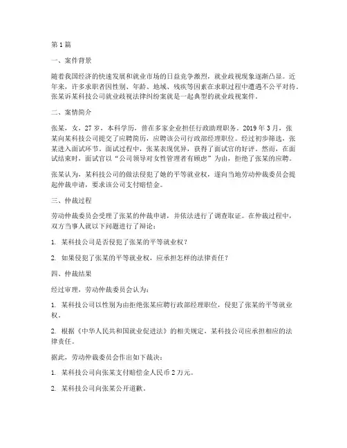 就业歧视法律纠纷案例(3篇)