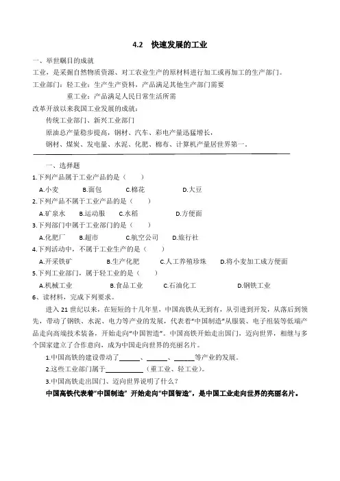 高中地理学案-工业(1)