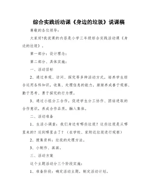 综合实践活动课《身边的垃圾》说课稿