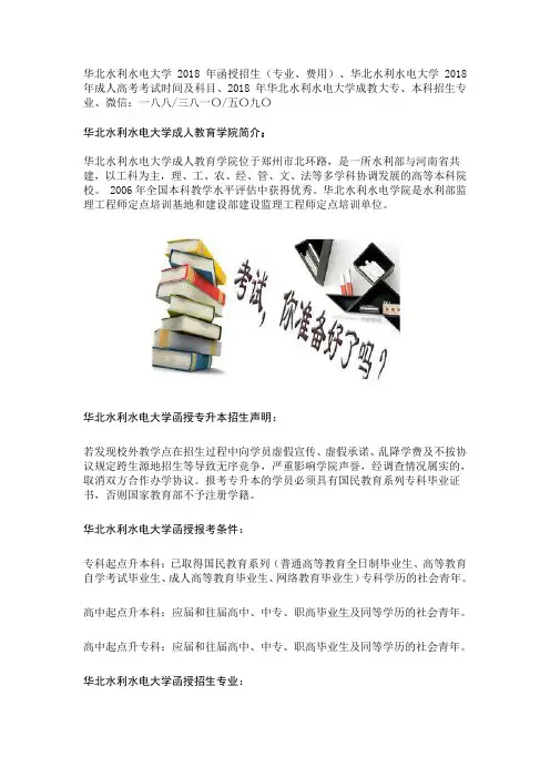 华北水利水电大学2018年函授招生(专业、费用)