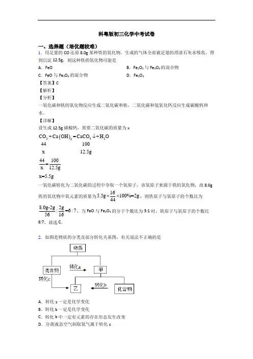 科粤版初三化学中考试卷