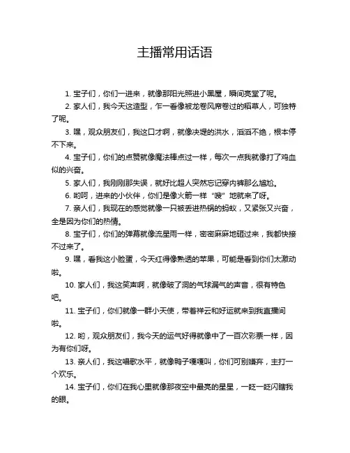 主播常用话语