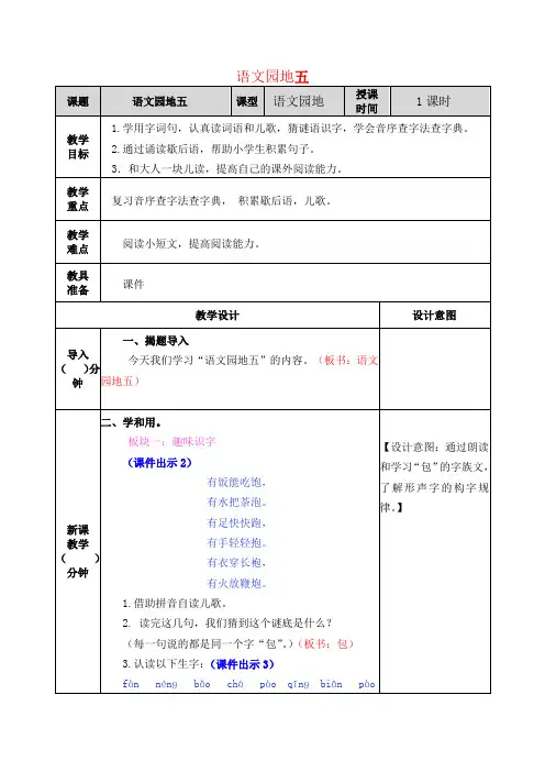 (部编人教版一年级语文下 )语文园地五 教案+课后作业