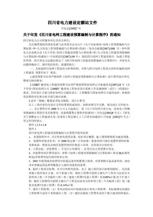 四川省电力建设定额站文件