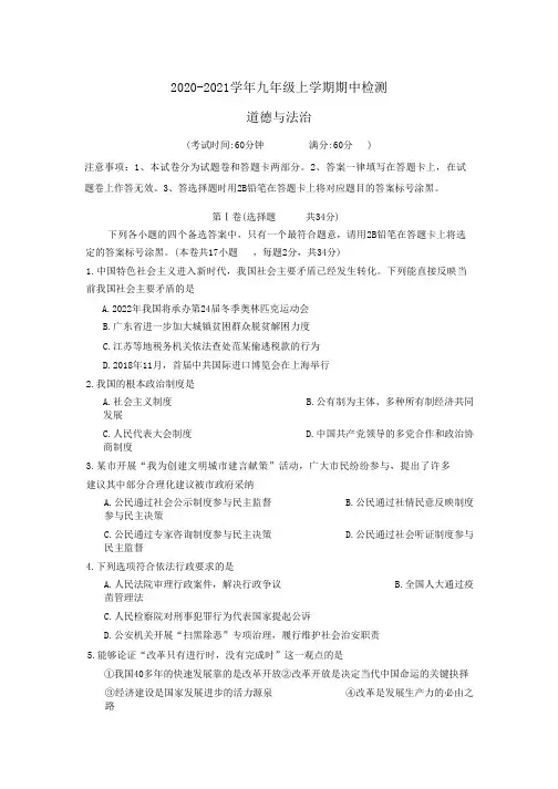 广西崇左市宁明县2020-2021学年九年级上学期期中检测道德与法治试题