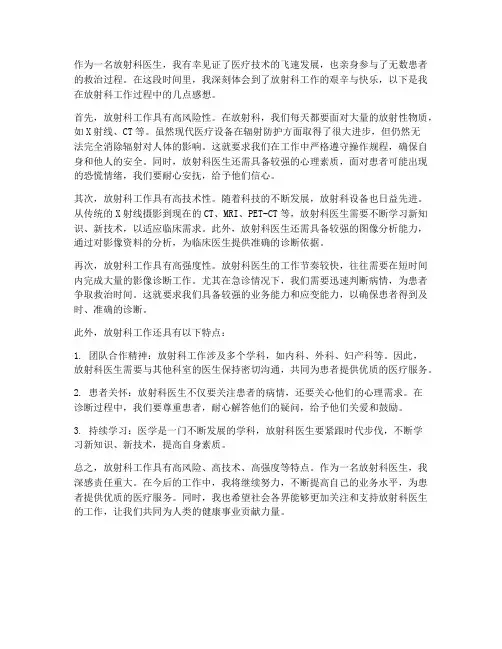 放射科的工作感想