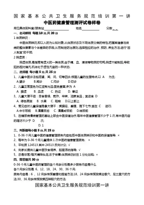 中医药培训试卷含答案