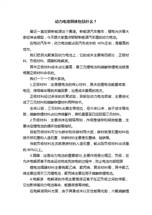 动力电池具体包括什么？