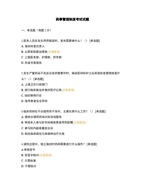 药事管理制度考试试题