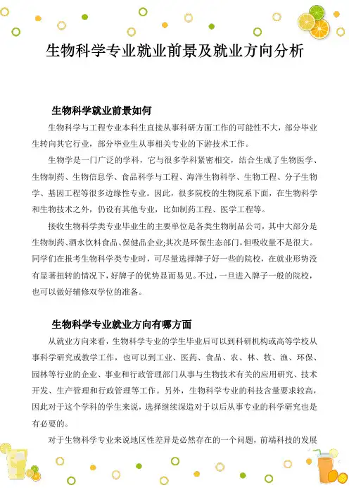 生物科学专业就业前景及就业方向分析