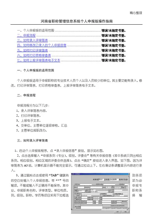 河南职称申报管理信息系统个人申报版操作指引