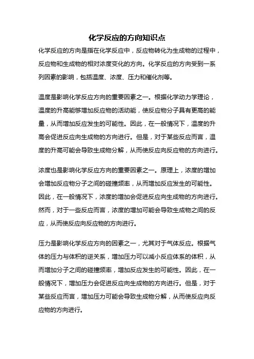 化学反应的方向知识点