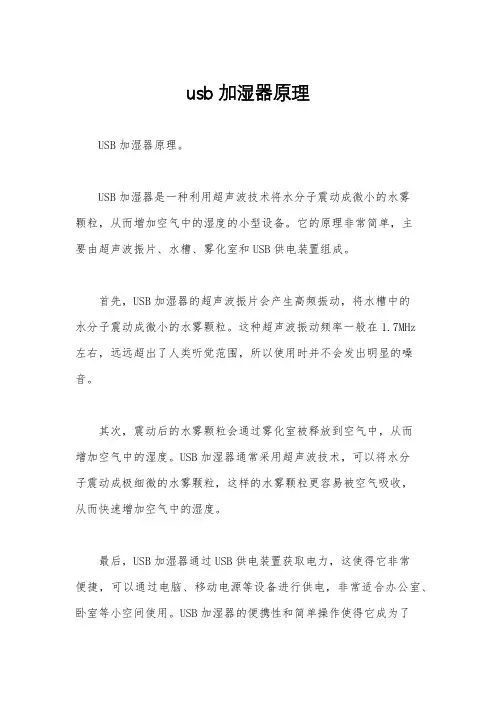 usb加湿器原理