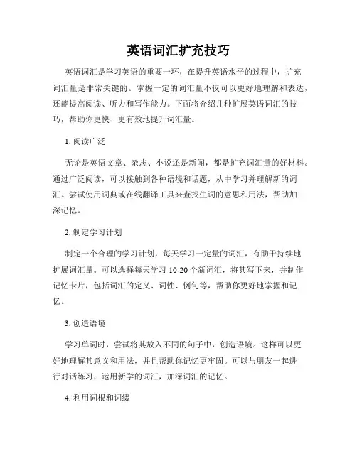 英语词汇扩充技巧