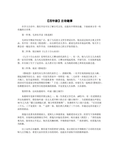 【四年级】古诗趣事