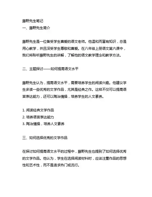八年级上册语文第六课藤野先生笔记