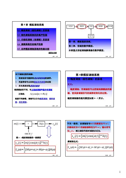 通信原理第四章