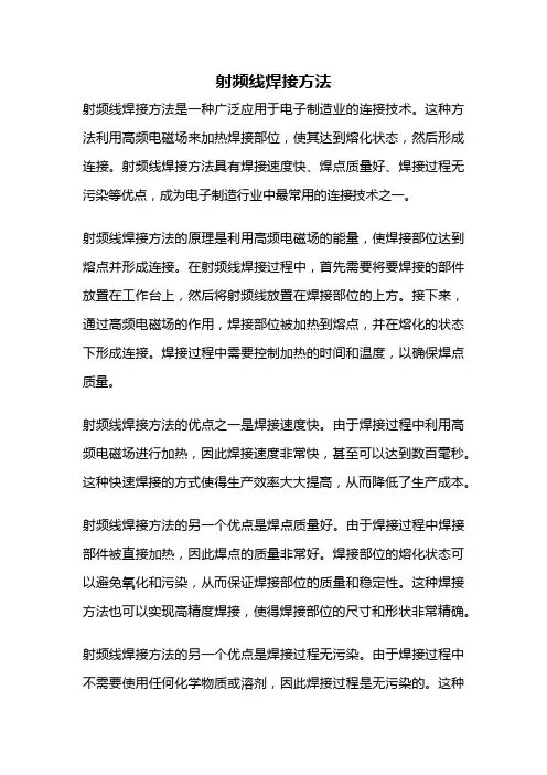 射频线焊接方法