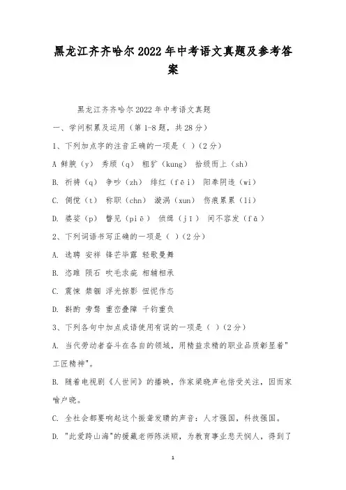黑龙江齐齐哈尔2022年中考语文真题及参考答案