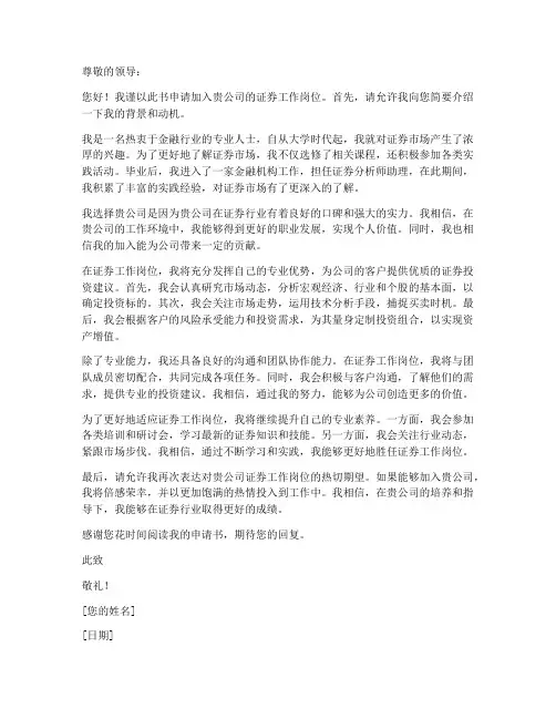 证券工作岗位申请书格式