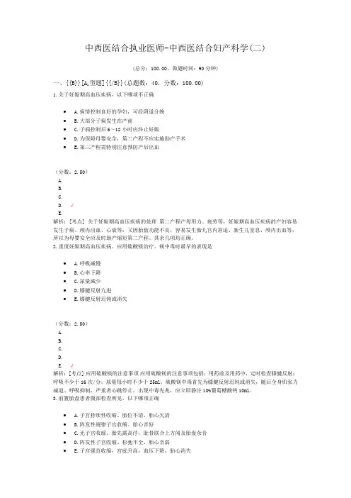 中西医结合执业医师-中西医结合妇产科学(二)