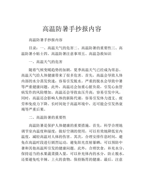 高温防暑手抄报内容