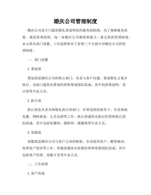 婚庆公司管理制度