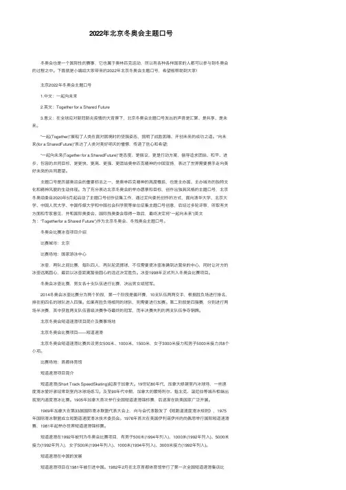 2022年北京冬奥会主题口号