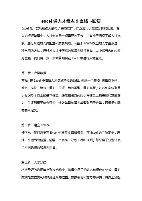 excel做人才盘点9宫格 -回复
