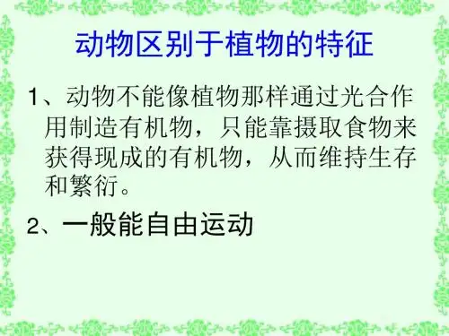 2课时《第一章_第一节_腔肠动物和扁形动物》课件