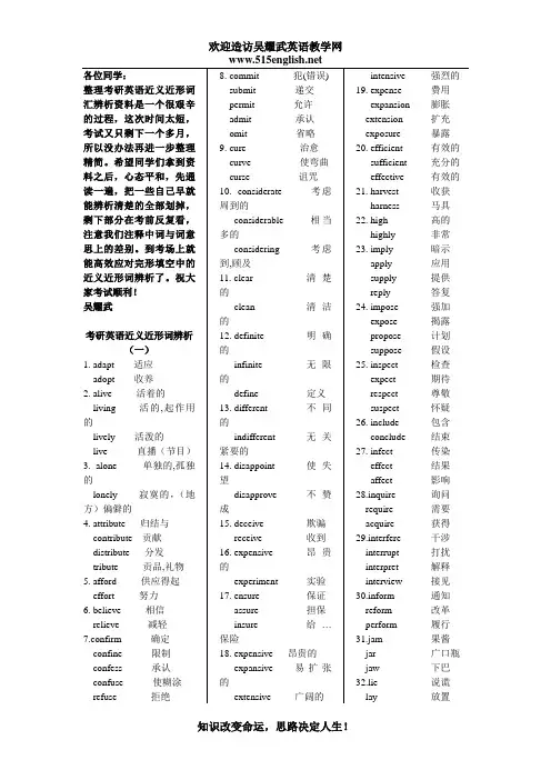 近义词辨析打印
