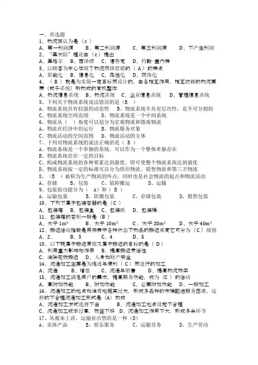 现代物流管理系统试卷一及答案
