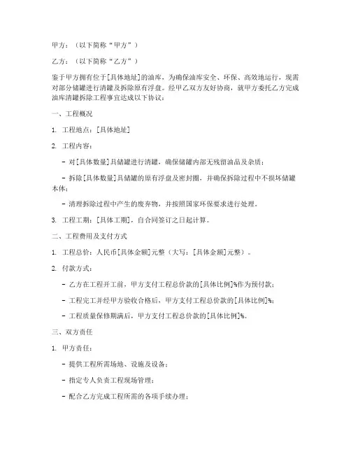 油库清罐拆除合同协议书