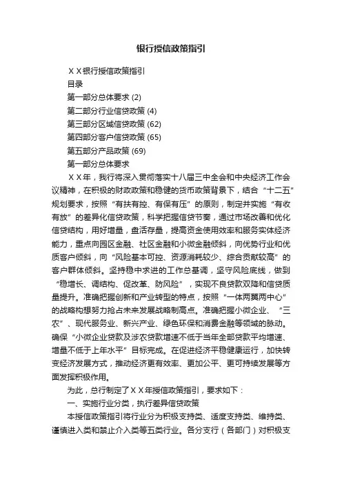 银行授信政策指引