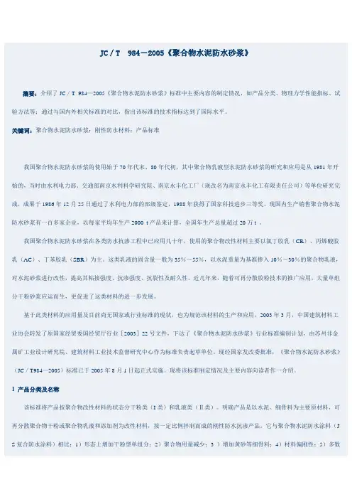 聚合物水泥防水砂浆