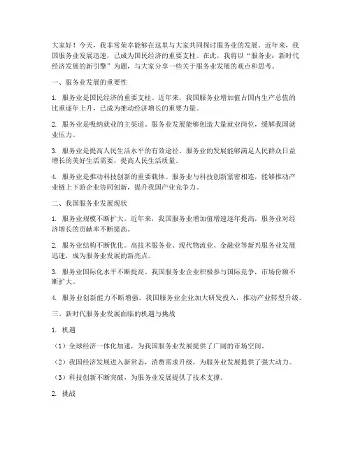 服务业发展演讲稿范文